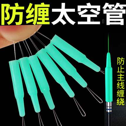 竿稍防缠太空管太空豆硅胶特级防缠豆杆梢防缠绕软管防缠套小配件