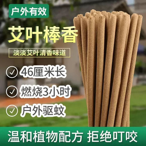 艾草蚊香棒室内外驱蚊露营