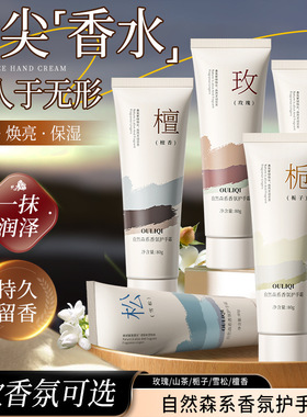 欧丽琦自然森系香氛护手霜小礼品80g小支滋润保湿清爽不油腻