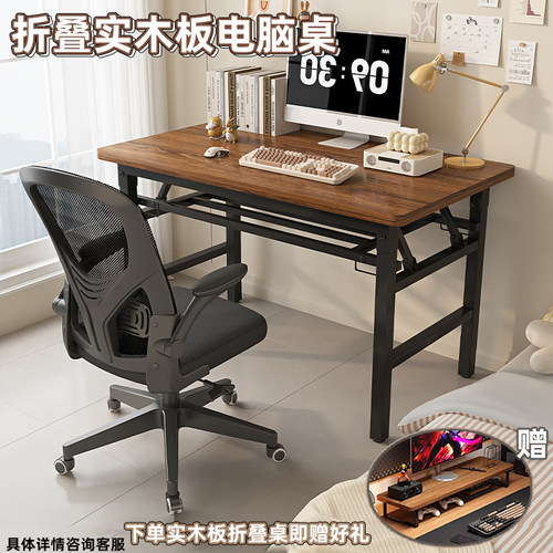生态实木板可折叠电脑桌办公书桌