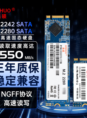 悉硕M.2固态硬盘2280SATA固态2242NGFF硬盘m2笔记本台式电脑1TSSD