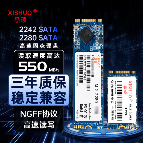 悉硕2280SATA2242SATA固态硬盘