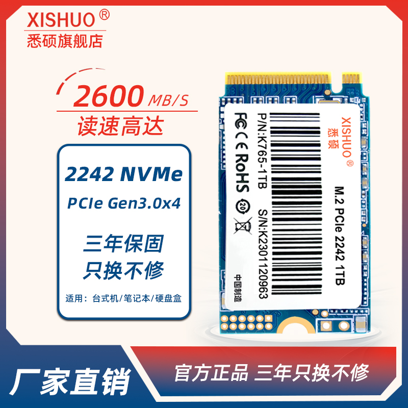 悉硕M2固态硬盘2242nvme协议PCIe3.0x4笔记本台式电脑固态