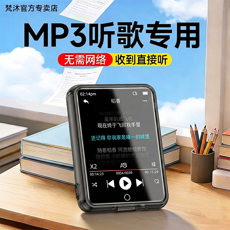 梵沐mp3仅听歌专用神器蓝牙版mp4随身听学生版英语听力音乐播放