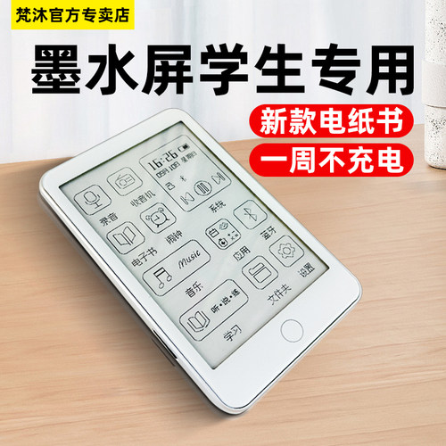 新款墨水屏mp3mp4电纸子书阅读器