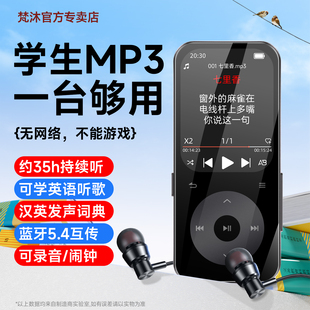 学生专用随身听英语听力播放器mp4mp5高中生 梵沐mp3仅听歌蓝牙版