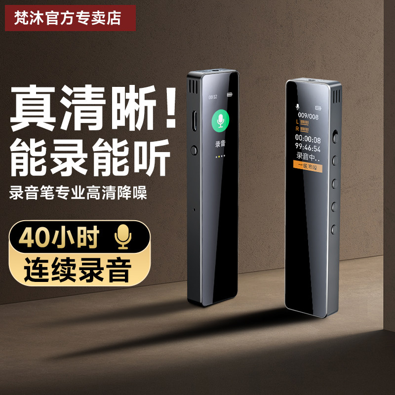 梵沐专业录音笔高清降噪随身录音神器学生上课用可以转文字长续航