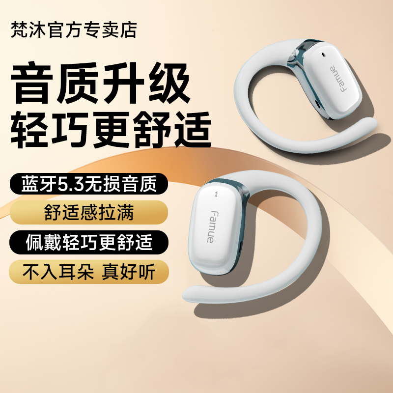 【运动防掉】蓝牙耳机开放不入耳