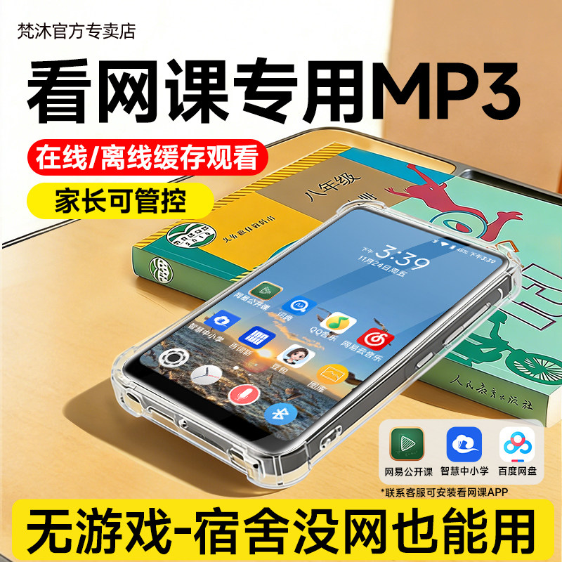 梵沐mp4随身听学生版高中生专用mp3蓝牙听歌神器看网课播放器英