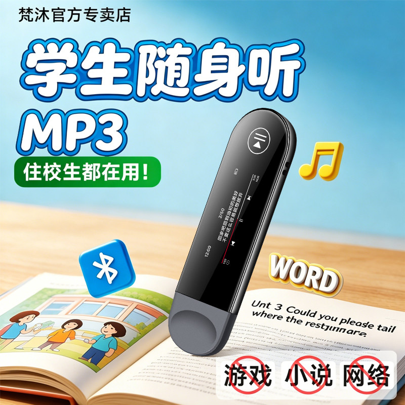 梵沐蓝牙mp3随身听学生版mp4听歌高中学生专用神器英语音乐播放