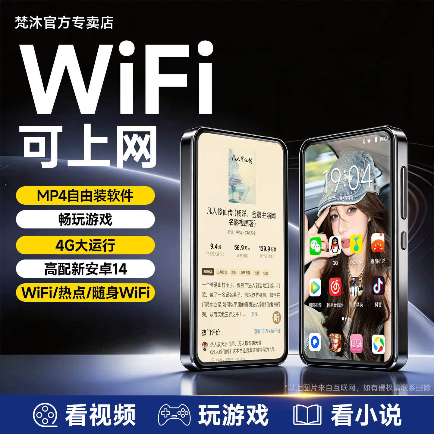 梵沐mp4wifi可上网mp3听歌专用随身听看小说P4视频播放器
