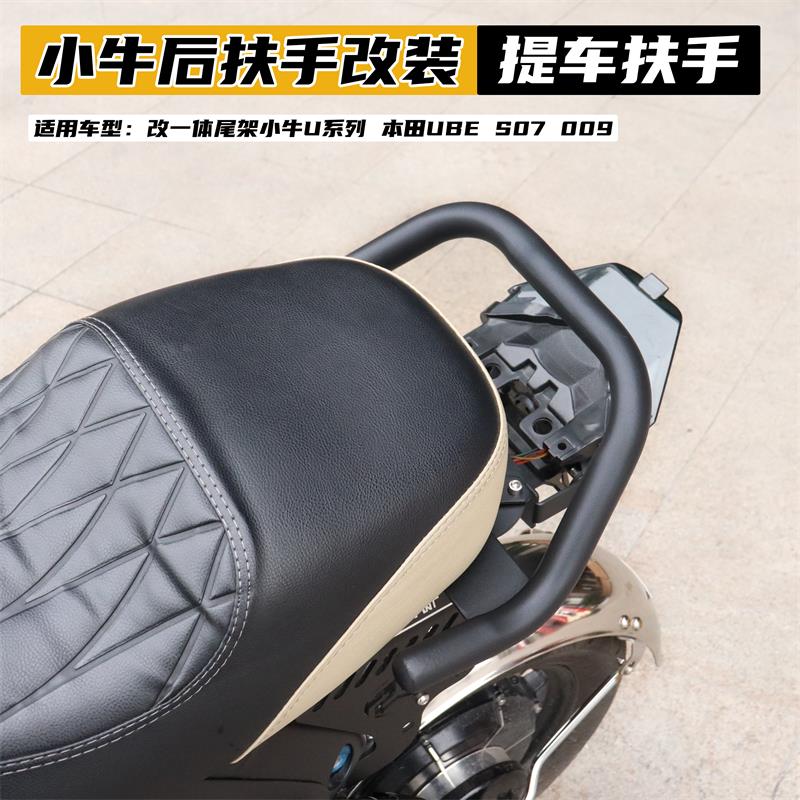 小牛电动车UQI+/U+B/U2麦铃奇迹牛N8长短尾架提车后扶手改装配件