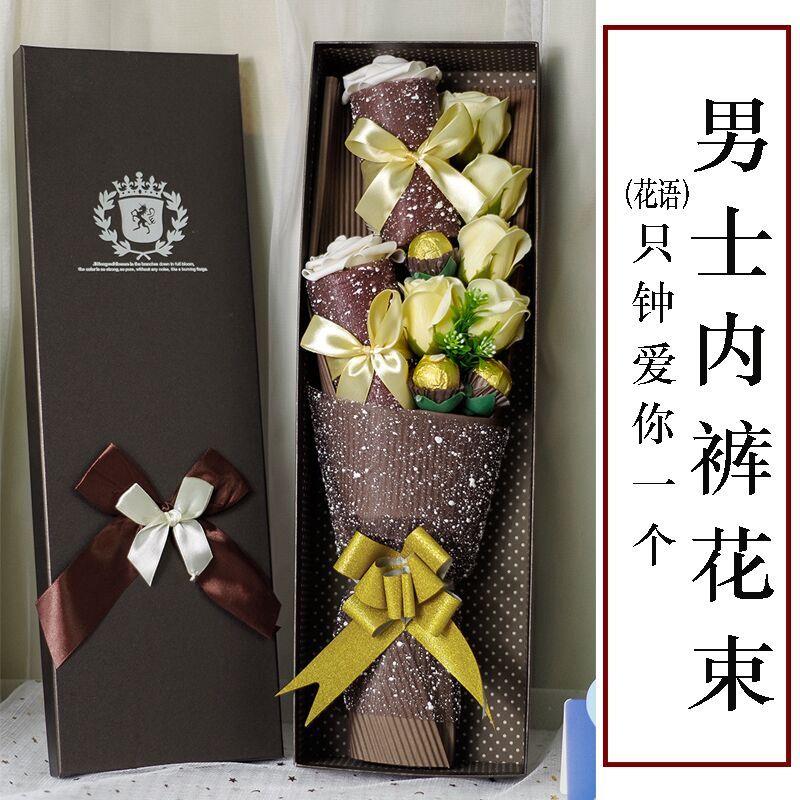 新年情人节男生内裤花束男士送老公男朋友的生日礼物实用惊喜浪漫