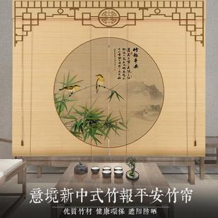 禅意复古玄关背景隔断茶室意境装 印花竹帘卷帘窗帘卷拉式 饰画帘子