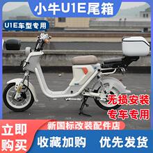 小牛电动车U1E后备箱防水储物尾箱伸缩尾架延长置物货架改装配件