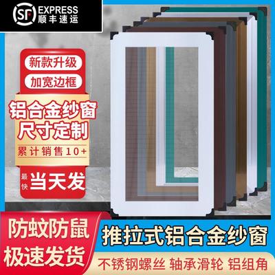 纱窗定制推拉式自装铝合金边框平移防蚊防鼠金刚网塑钢窗户沙窗网
