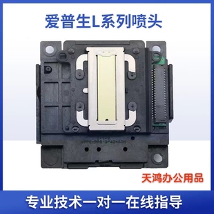 L301L360L310L565L455 L系列喷头兼容多样机型技术支持 爱普生原装