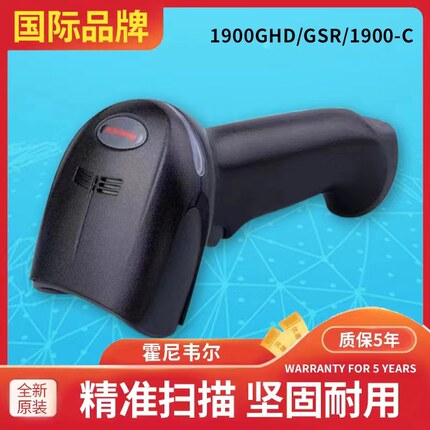 1900GHD/GSR/1900-C手持便携式高精度扫描仪有线条码二维码扫描机