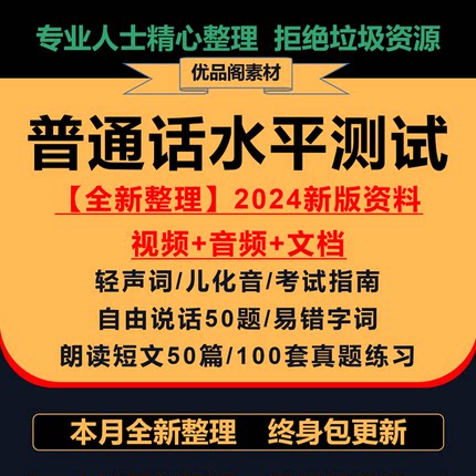 普通话水平测试与培训教程等级考试资料电子版二甲真题命视频