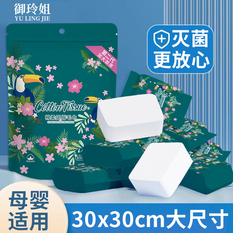 30*30|旅行装洗脸巾一次性压缩毛巾浴巾加厚加大尺寸出差便携小包