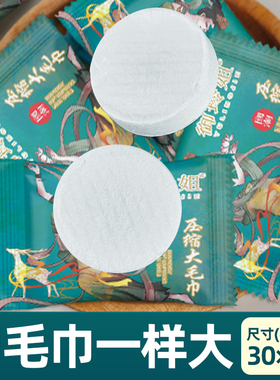60*30|旅行压缩毛巾浴巾加厚加大尺寸出差便携单独装一次性洗脸巾