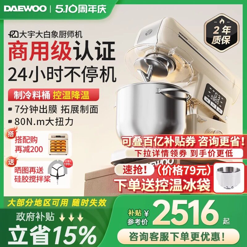 大宇大白象厨师机和面机小型家用新款商用揉面全自动一体7L鲜奶机图片