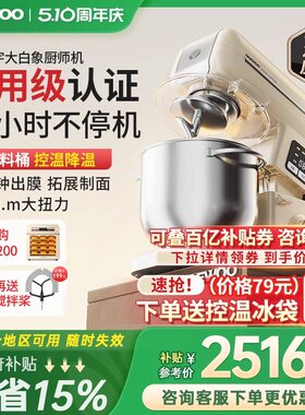 大宇大白象厨师机和面机小型家用新款商用揉面全自动一体7L鲜奶机