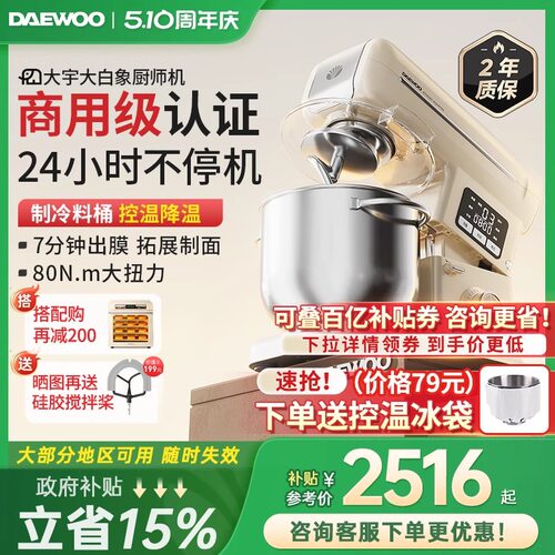 大宇大白象厨师机和面机小型家用新款商用揉面全自动一体7L鲜奶机