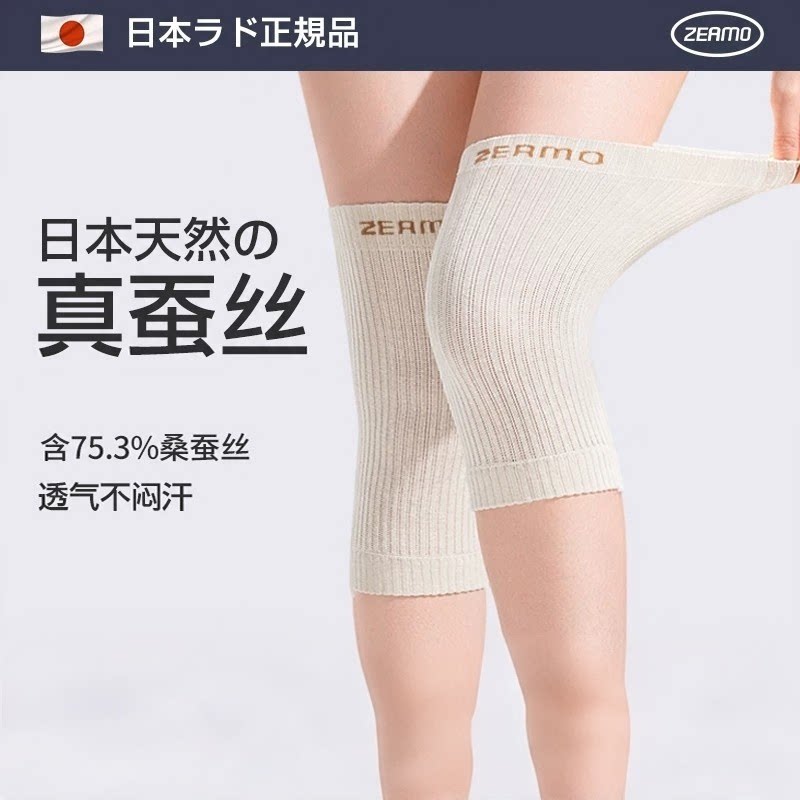 蚕丝薄款夏季保暖防滑护膝透气