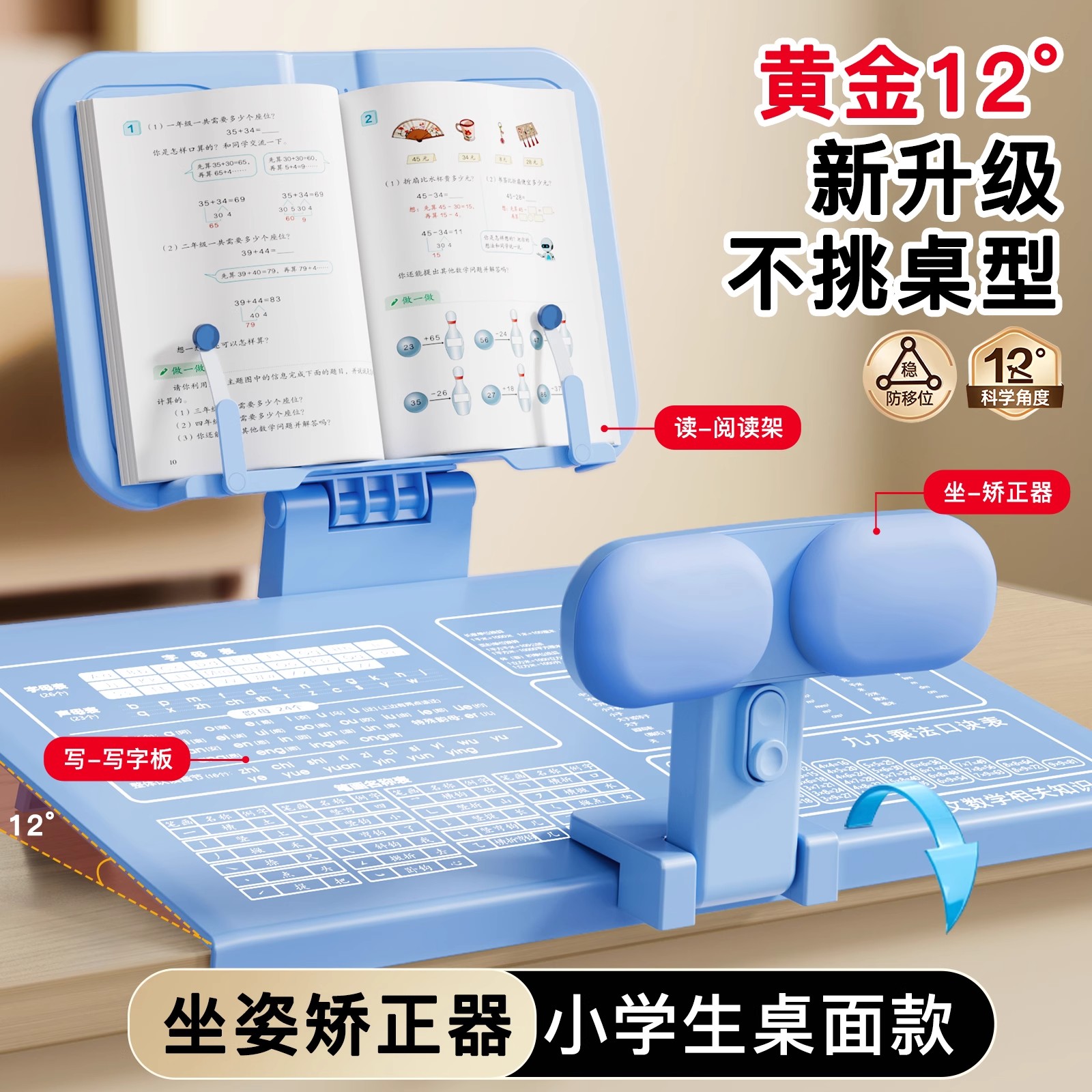 日本坐姿矫正器学生桌面款
