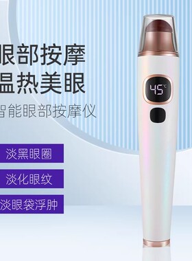 热敷眼部按摩仪淡黑眼圈细纹