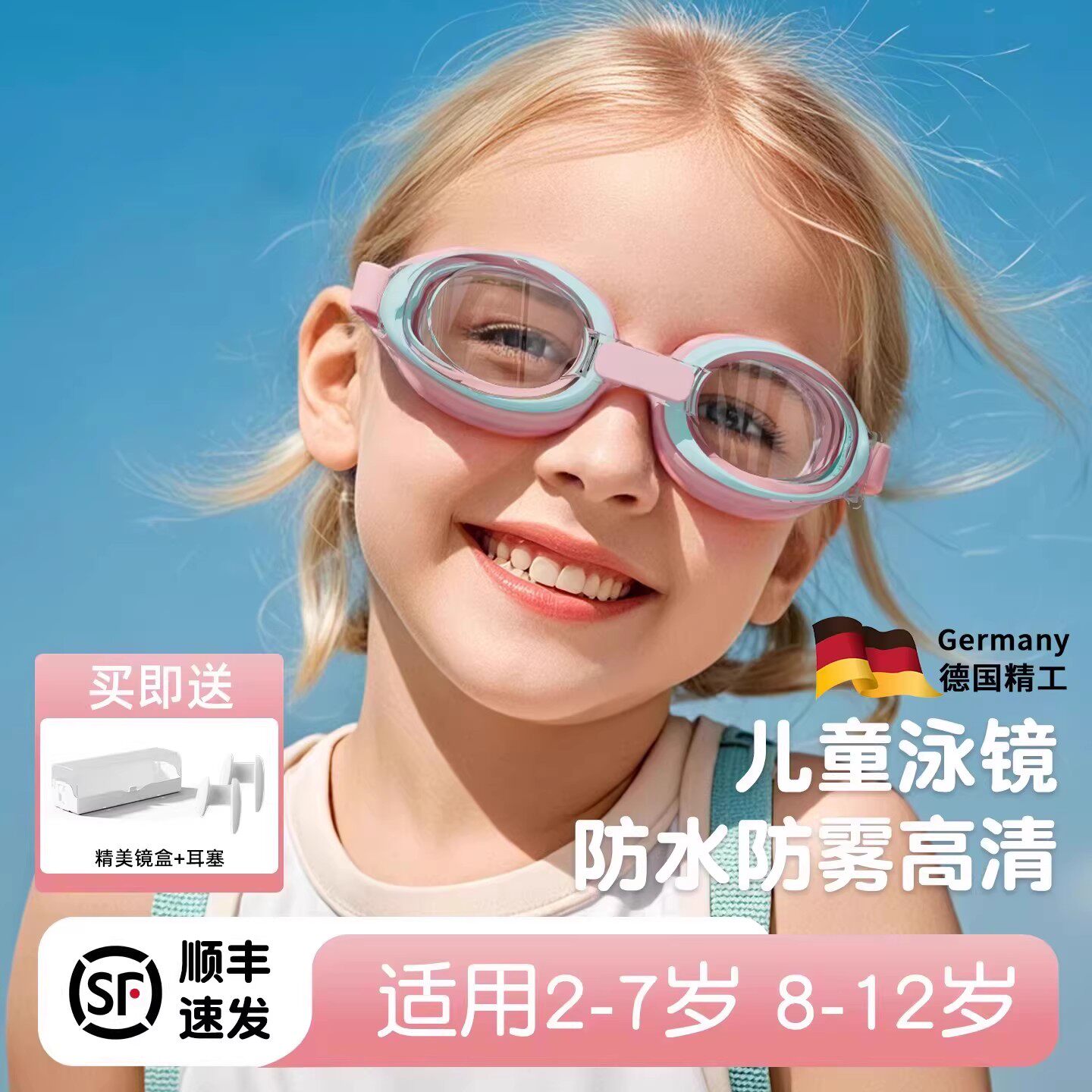 德国儿童防雾防水高清泳镜