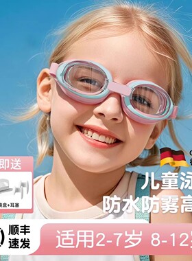 德国游泳眼镜儿童护目泳镜女童防水防雾高清玩水宝宝女孩男孩泳帽