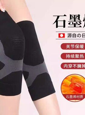 日本护膝石墨烯发热保暖护套