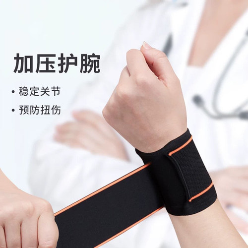日本羽毛球运动护腕运动护腕