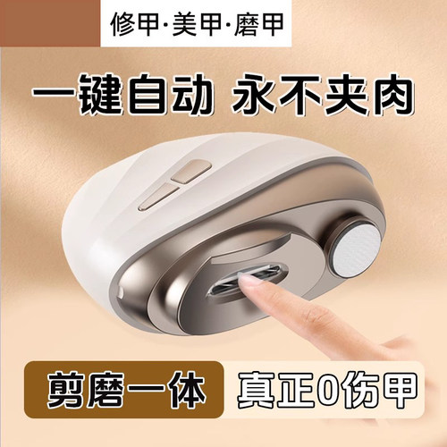 电动指甲刀全自动美甲打磨机