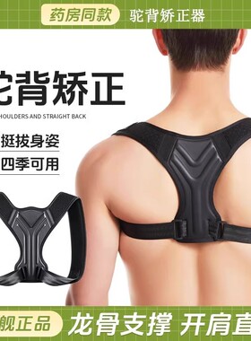日本驼背矫正带开背矫正器背部矫姿带儿童成年男女隐形开肩矫姿带