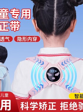 日本儿童驼背矫正器小孩坐姿纠正带隐形背部小学生青少年矫姿神器