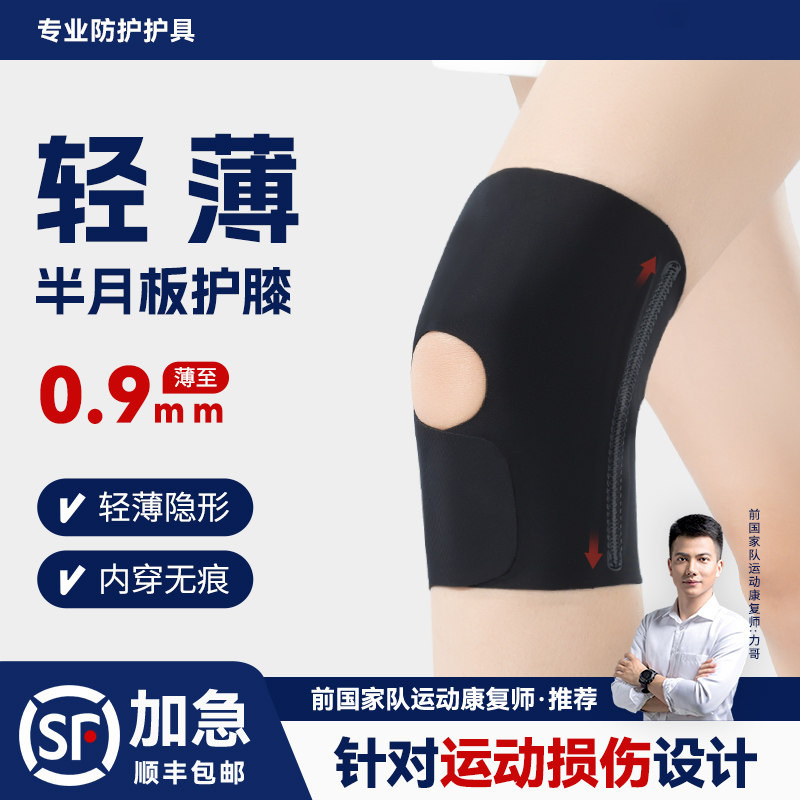 薄款运动护膝半月板关节保护