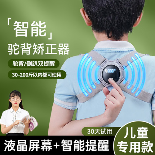 日本儿童驼背矫正器坐姿智能背带