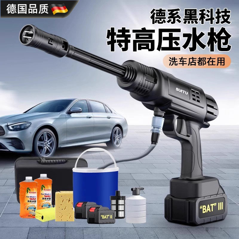 德国无线洗车机家用高压水枪车用便携式锂电池强力增压刷车抢清洗