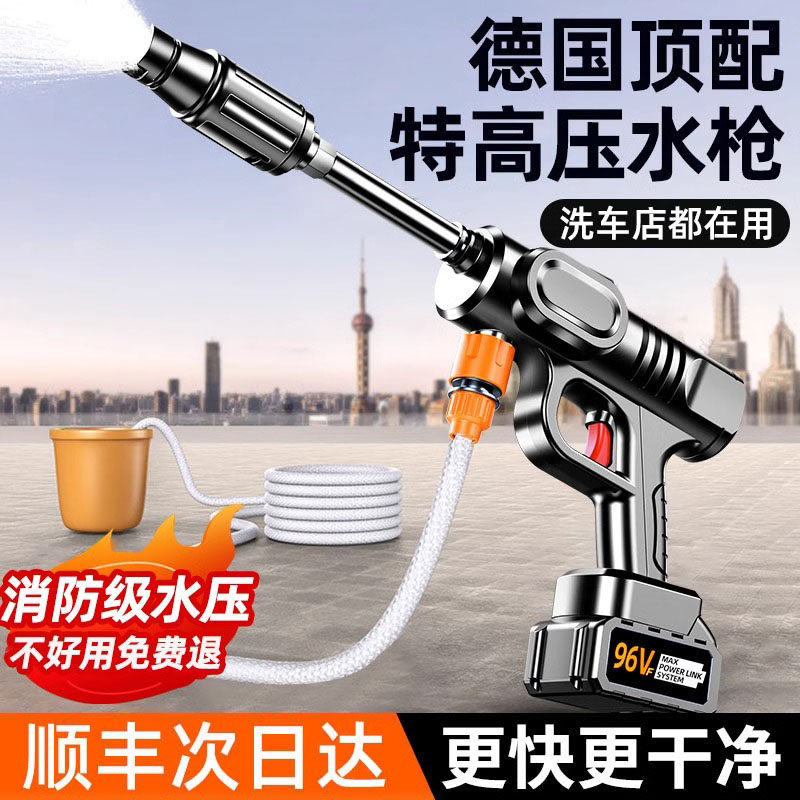 德国无线洗车机高压水枪2025家用清洗车大功率锂电池强力增压神器