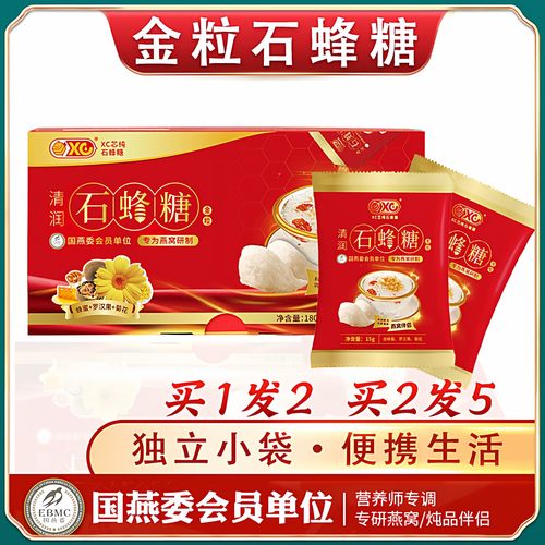 正品石蜂糖燕窝伴侣官方致山野孕妇小孩碱性蜂糖蜜盒装独立小包装