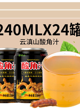 酸角汁饮料240mlx24瓶云南特产果汁水果酸甜饮料整箱饮品家用商用
