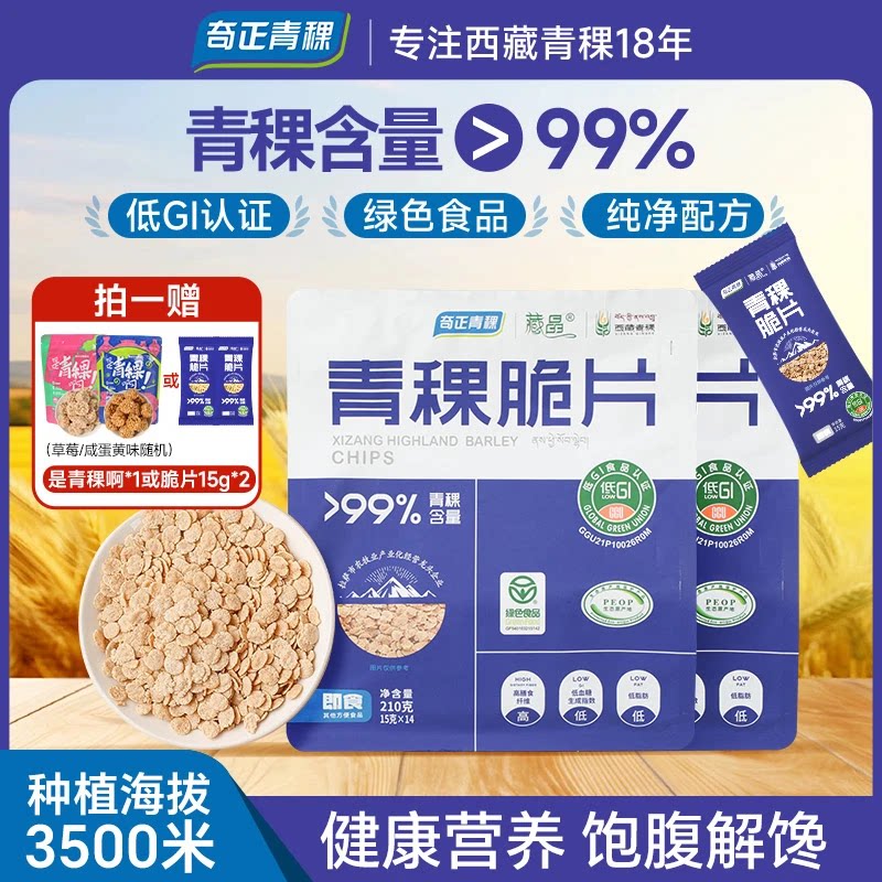 奇正青稞藏晶青稞脆片非燕麦片即食低脂低GI慢升糖代餐零食休闲图片