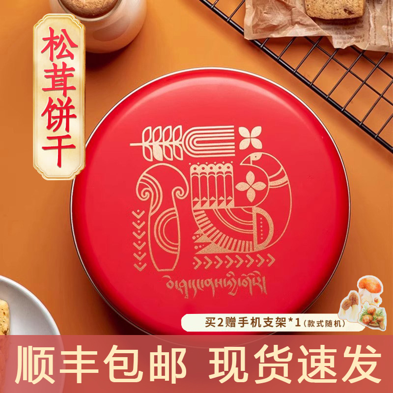 大地物源松茸青稞饼干高档饼干礼盒节日零食小吃食品送礼网红饼干