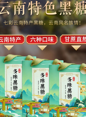 云南致山野多味黑糖300g 手工古法致山野原汁甘蔗红糖月子例假
