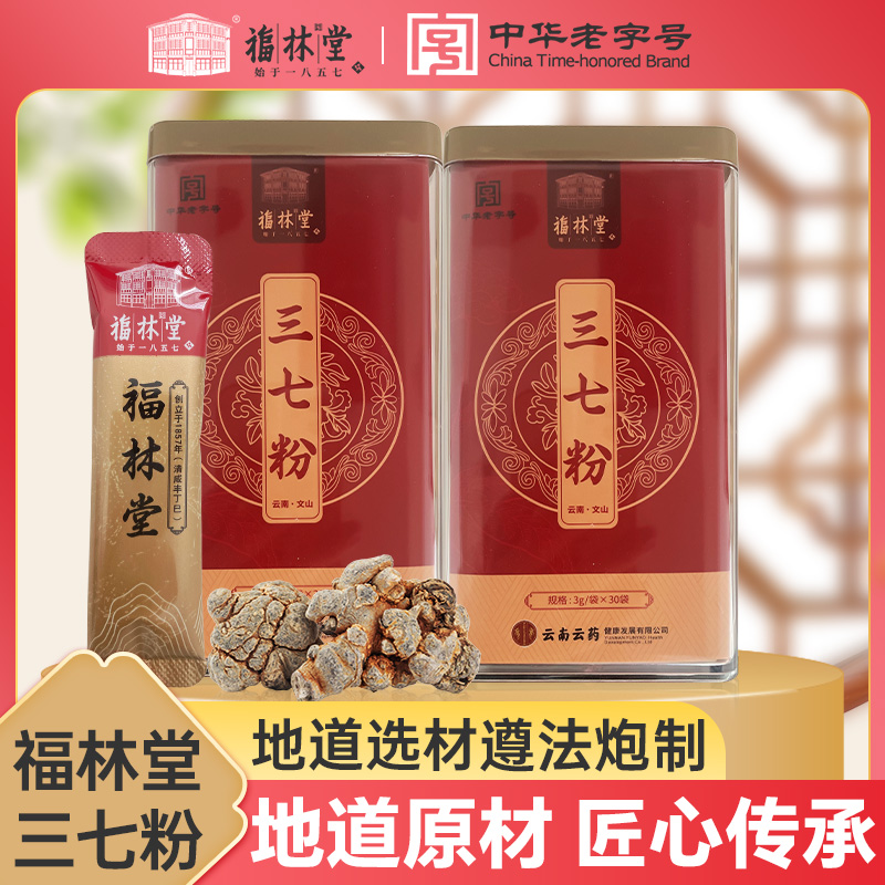 福林堂百年传承 三七粉正宗云南文山三七头田七材打粉90g