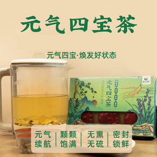 元气四宝茶60g 黄芪党参小罐茶礼盒装送礼长辈致山野养生茶办公室