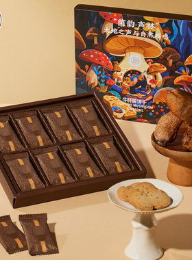 大地物源牛肝菌曲奇饼干Porcini Mushroom Cookies云南特产160g盒